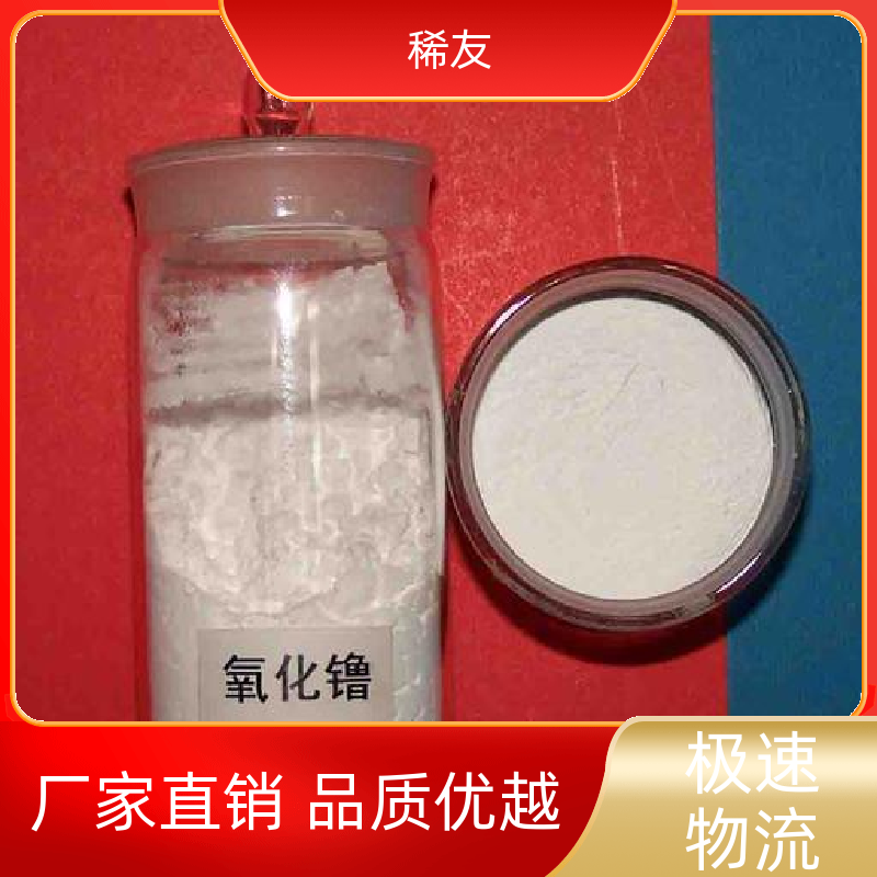 稀友陶瓷材料添加剂金属钆铕铒质量优质起订低供应充足