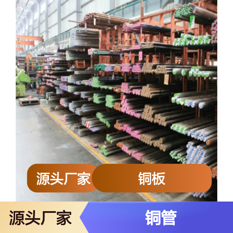 铜板铜管C17465 源头厂家 品质保证 多领域应用