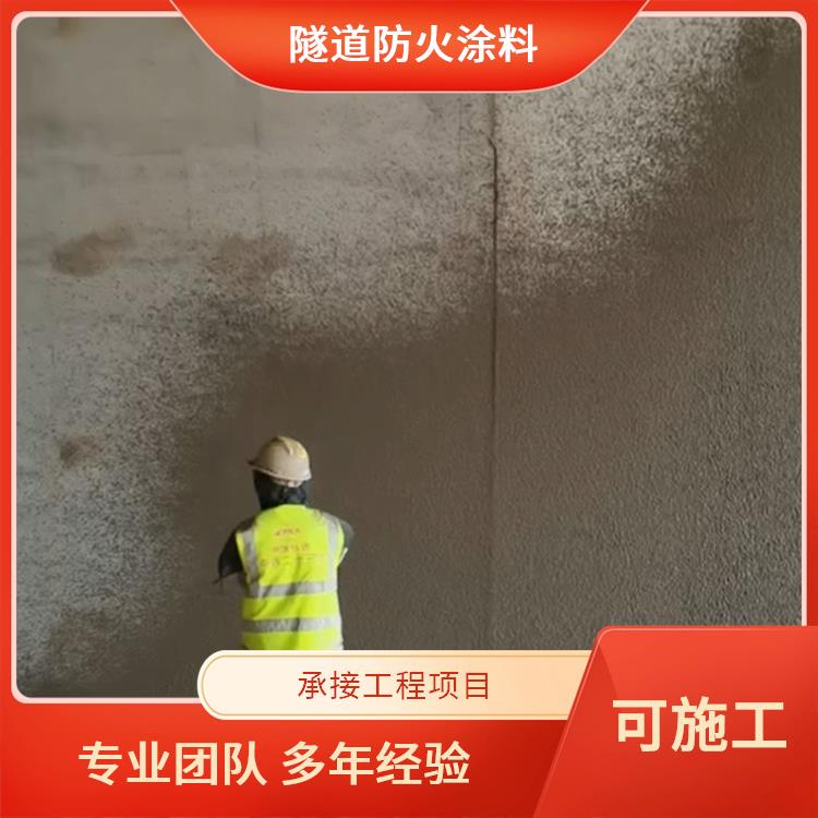 公路铁路公路隧道防火涂料耐水耐潮湿性能好承揽施工