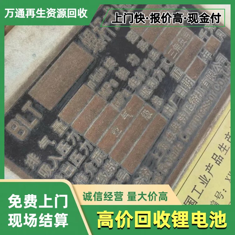 回收二手方型锂电池材料废料 大批量收购 先结款再拉货