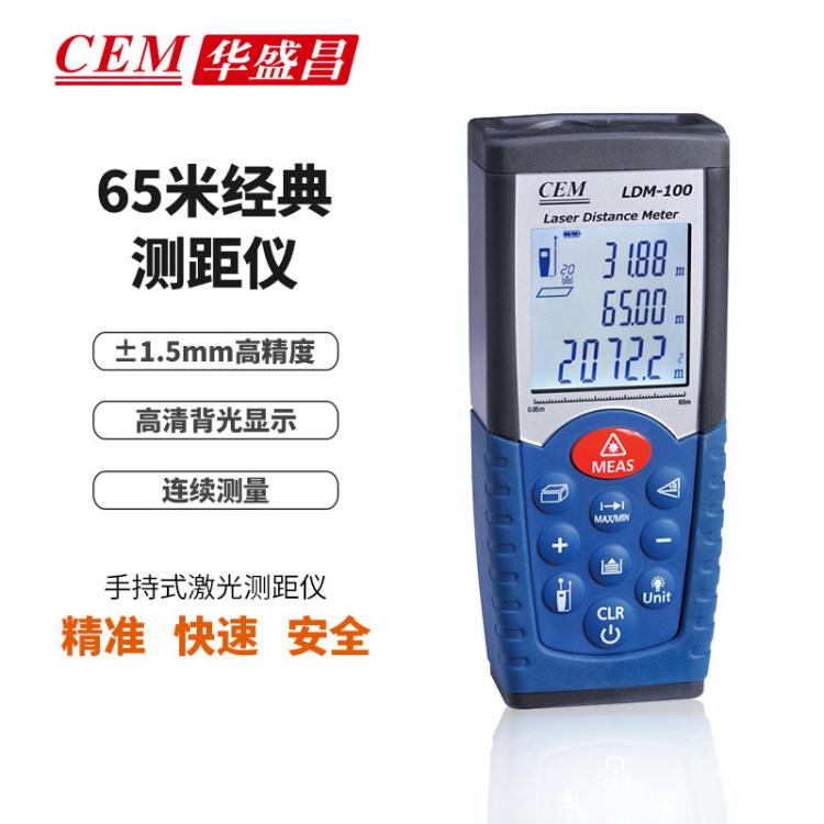 CEM华盛昌65米红外线测距仪 激光 高精度 电子LDM-100升级版