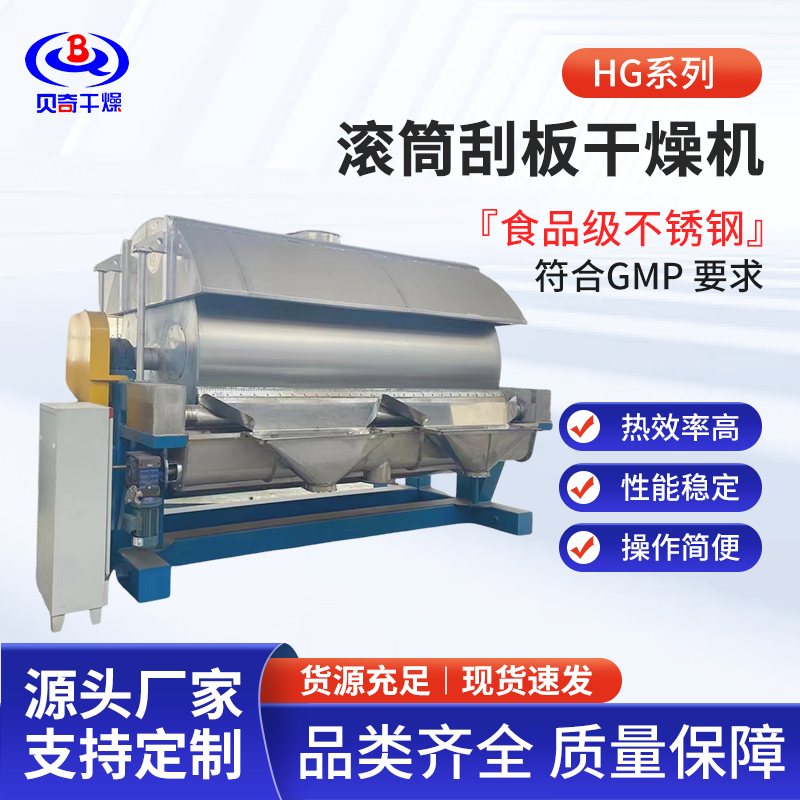 TG系列滚筒刮板干燥机 连续式薄层干燥工艺 低温密闭脱水干燥