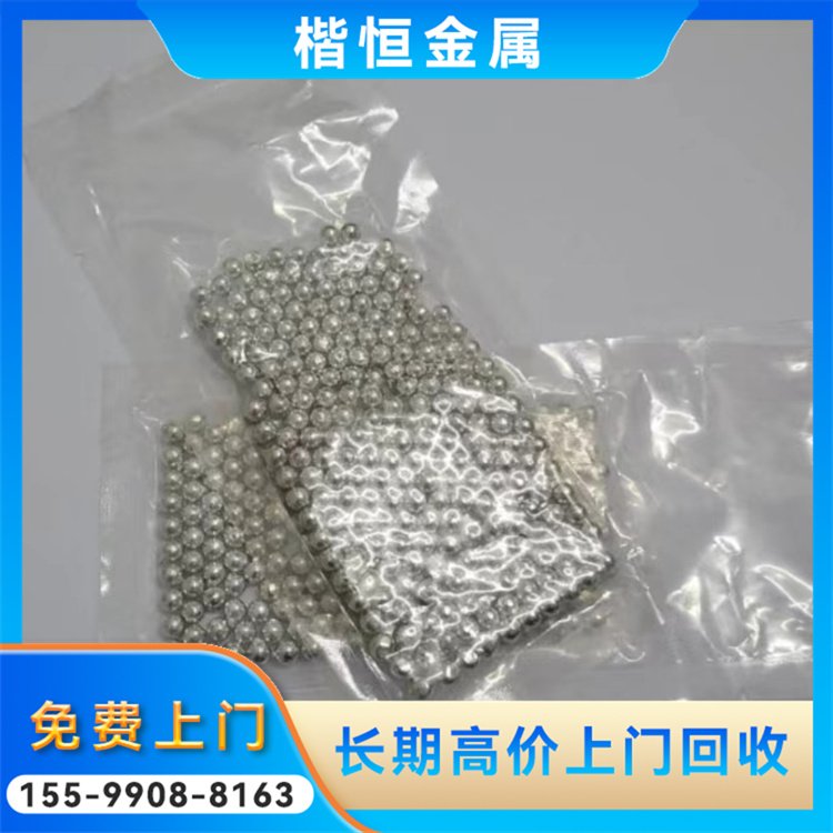 大量回收各种二手废旧铟珠 24小时随叫随到 支持资源再生二次利用