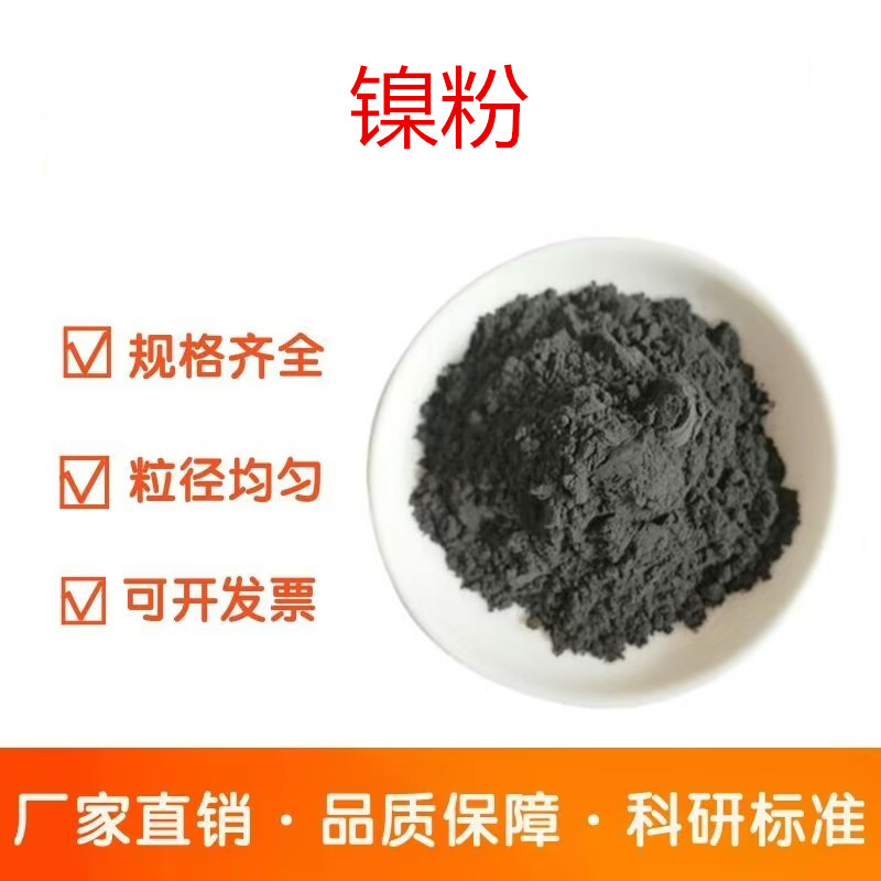 瑞江 焊材镍150目高纯 高流动性 等离子喷涂粉 合金添加镍粉99.9%