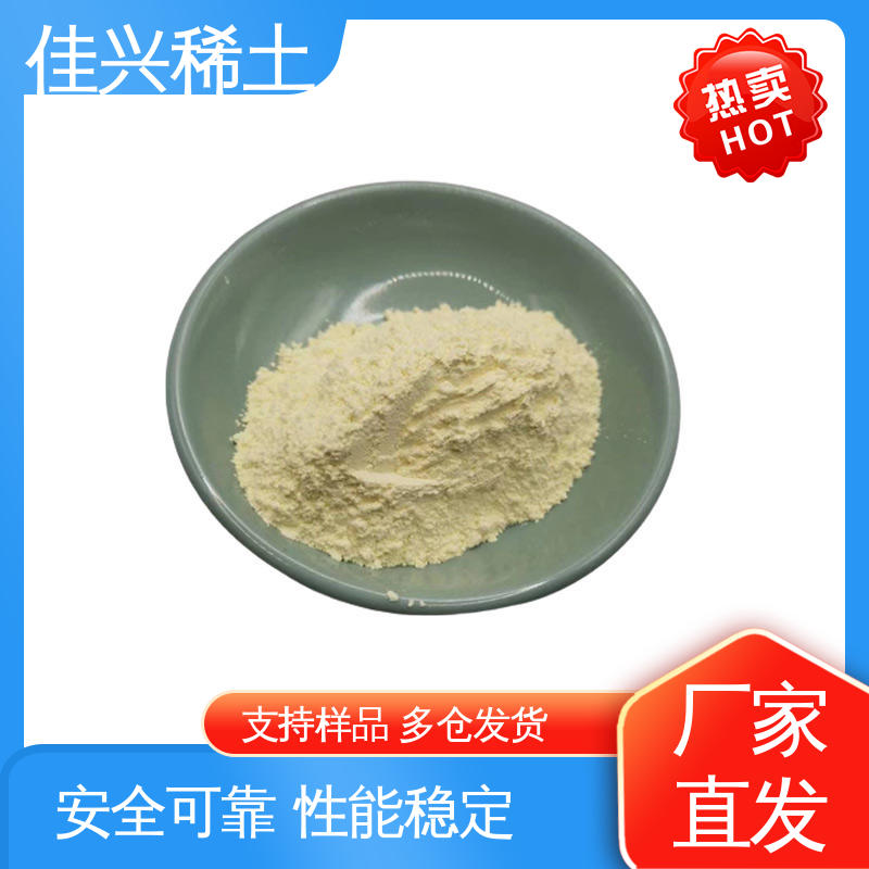 佳兴稀土 电子线吸收 安全放心 熔点1950℃ 氧化铈抛光粉