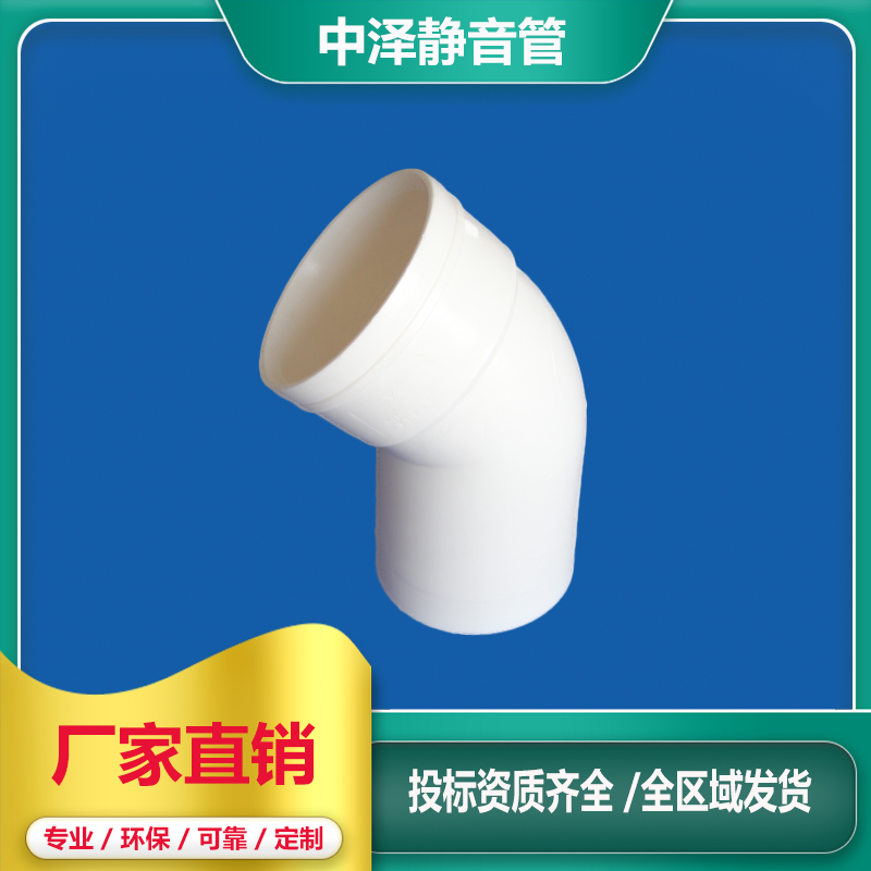 中泽 耐冲击 hdpe承插式热熔排水管45°单扩口弯头DN110 质量保障