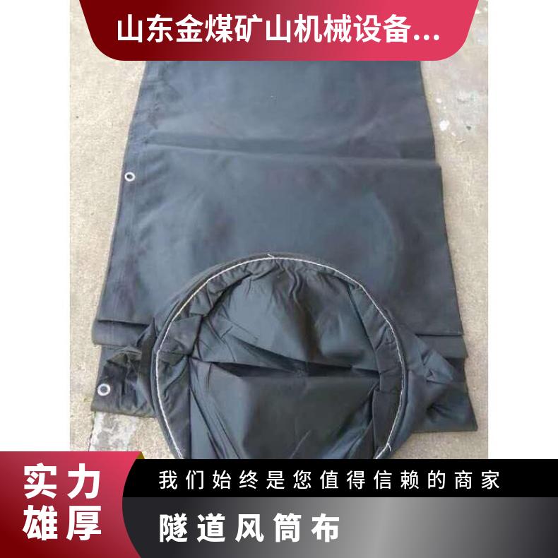 金煤供应pvc塑料涂覆布正压风筒 隧道拉链风带