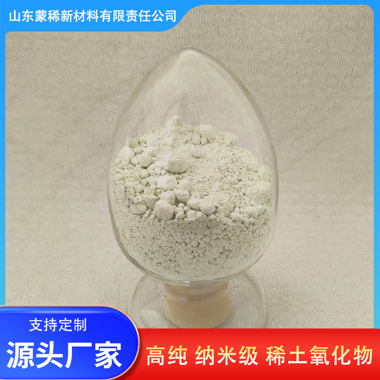 蒙稀新材料 金属科研陶瓷用氧化钆 氧化物稀土试剂 发货速度快