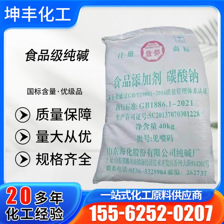 食品级纯碱 轻质碳酸钠 海化食用碱 涨发原料 软化纤维 酸度中和