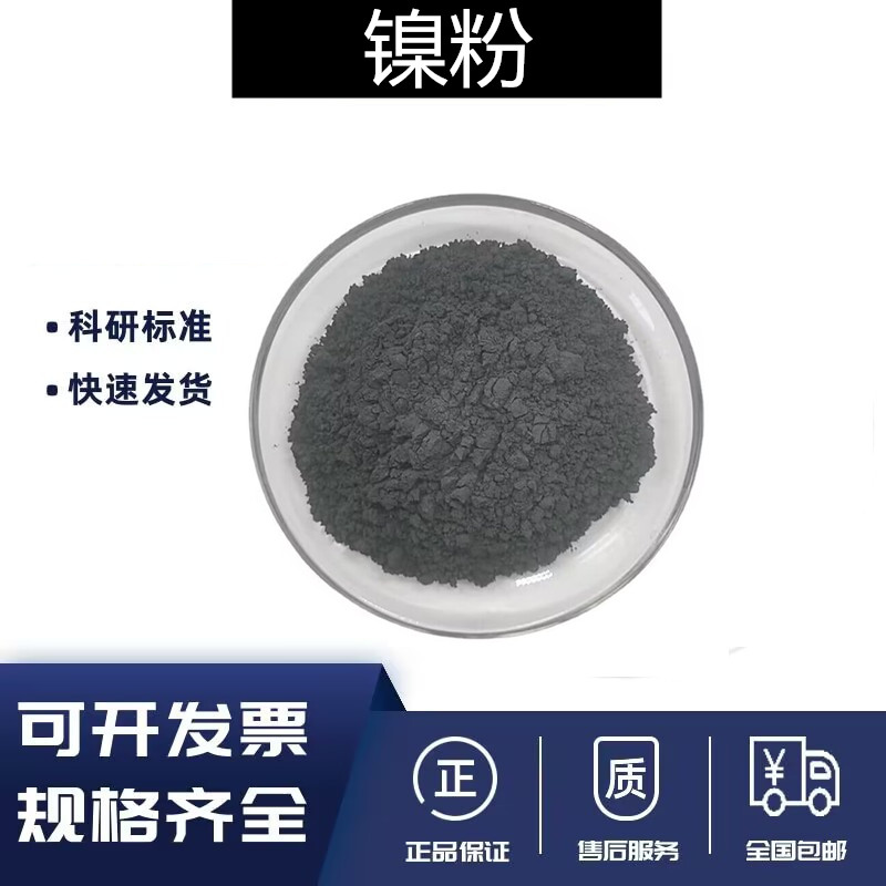 瑞江 高纯国标镍粉末 99.99% 60目-300目 超细镍粉 金刚石工具用 耐磨