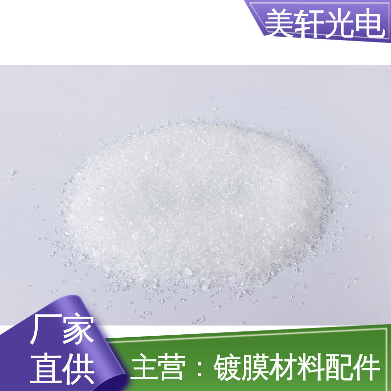 [美轩光电] 硫化物 镀膜金属材料 氟化铈 五氧化二铌