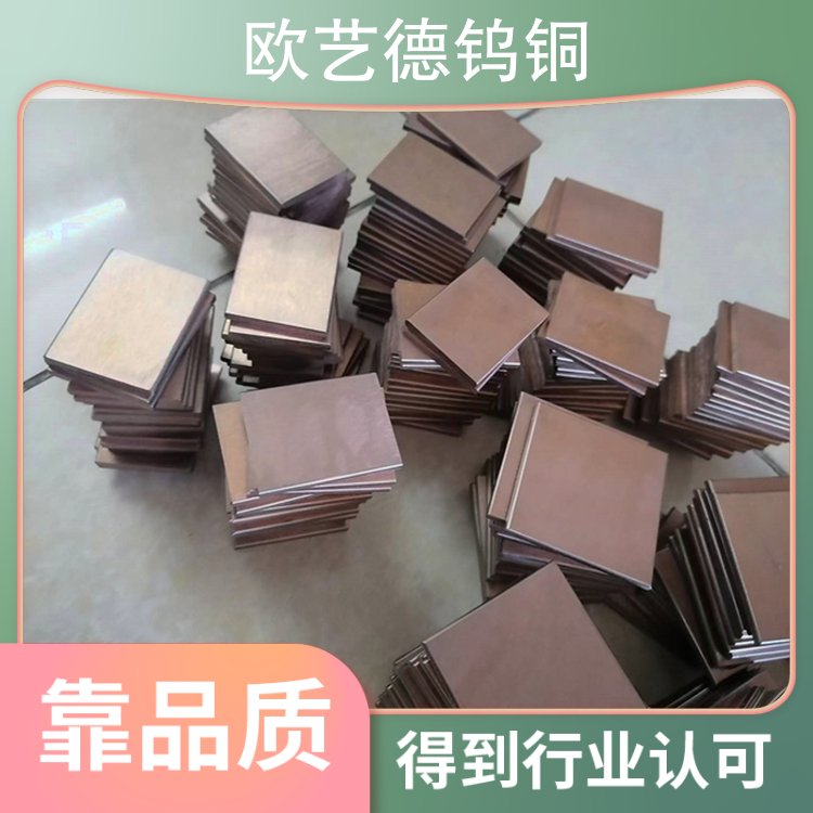 CuW50高导电钨铜片 W80钨铜散热片 电子封装和热沉材料 钨钼合金