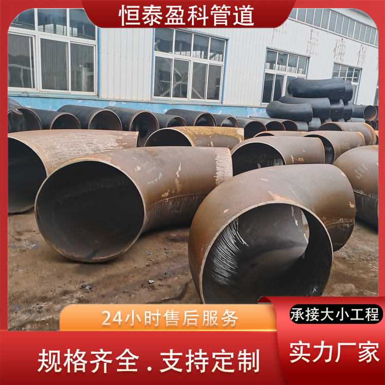 恒泰盈科 碳钢长短半径焊接无缝90度冲压弯头 大口径厚壁弯头管件