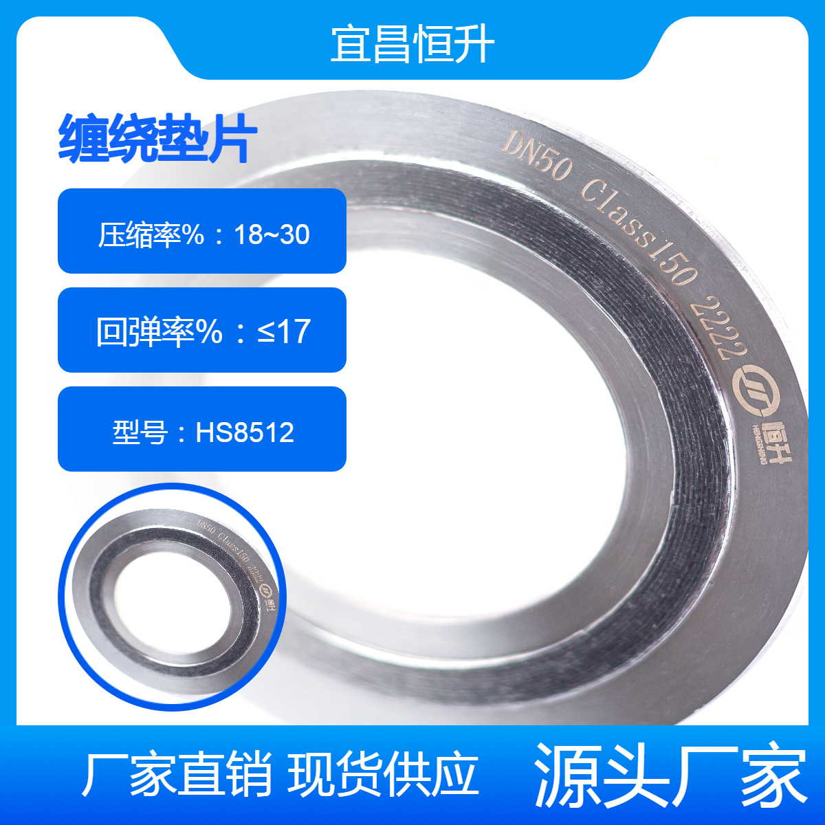耐高温高压缠绕垫片腐蚀性介质适用 HS8512 A/B型 - 柔性石墨带填充