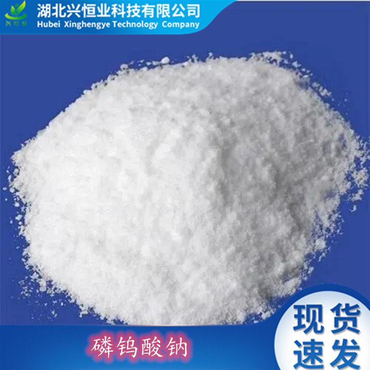 CAS号：51312-42-6 用于制颜料，也用作分析试剂 磷钨酸钠