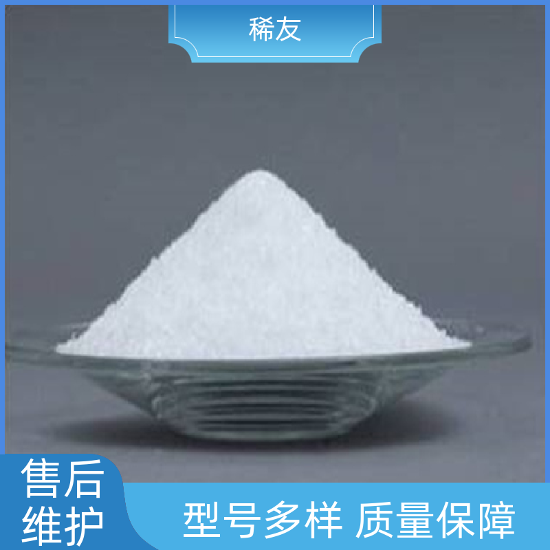 稀友陶瓷材料添加剂氧化钕科研试剂可分装零售发货及时