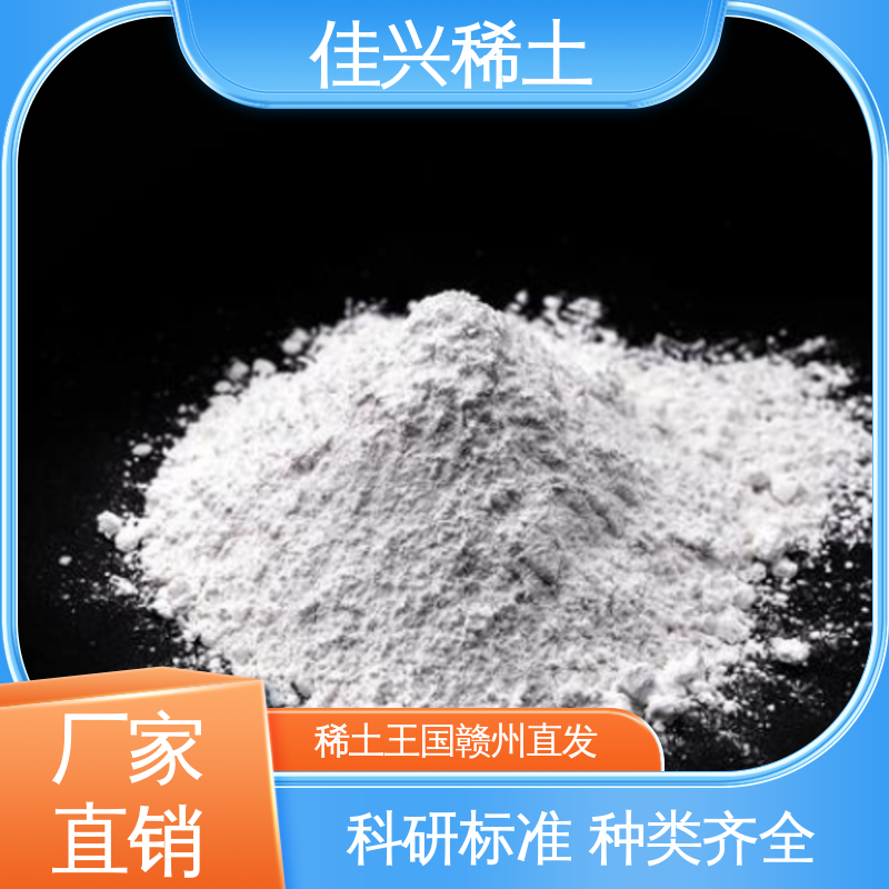 佳兴 制造薄膜电容器用 二氧化钇 科研标准 免费拿样 包邮带票