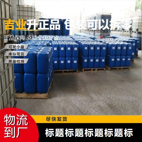 材质精选 甲基磺酸铋 82617-81-0 无色透明液体 小量可拆零