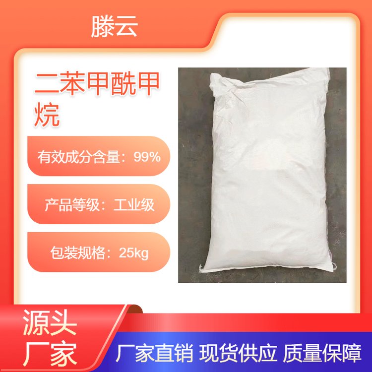 滕云化工 工业级 二苯甲酰甲烷 DBM PVC辅助热稳定剂