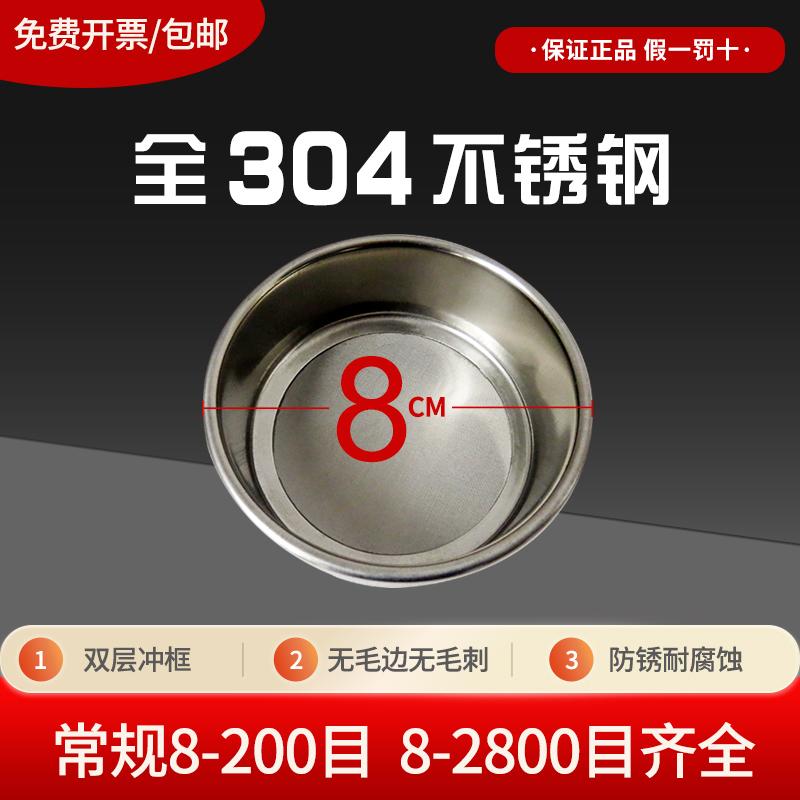 直径8cm标准检验筛双层全整体304不锈钢筛网过滤验小筛子8-2800目