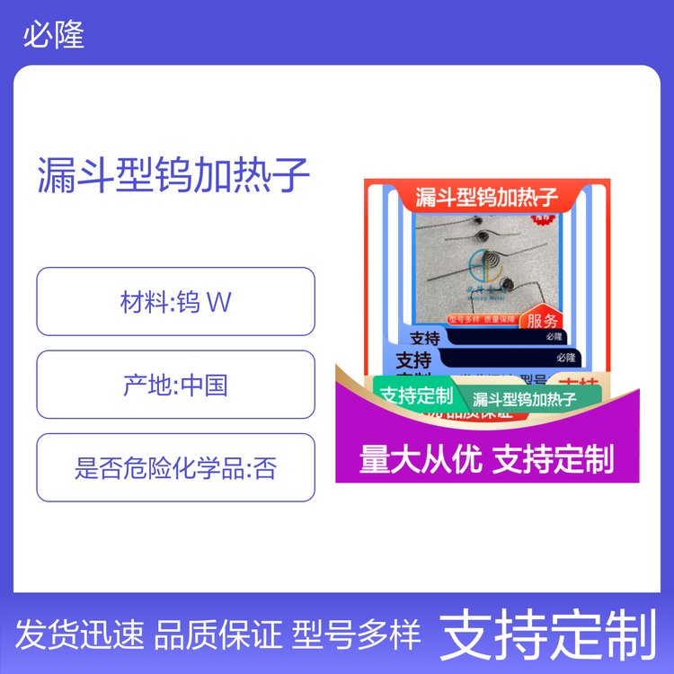 难熔金属钨漏斗型钨加热子厂家来图来样定制