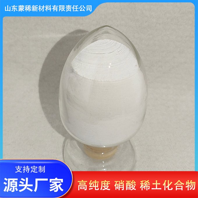 厂家现货 供应硝酸钪水合物 稀土硝酸盐 无色块状结晶体