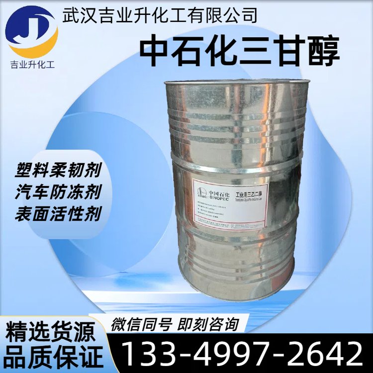 中石化三甘醇TEG 纯度96% 透明液体 柴油添加剂 空调清洗剂 油墨吸湿剂