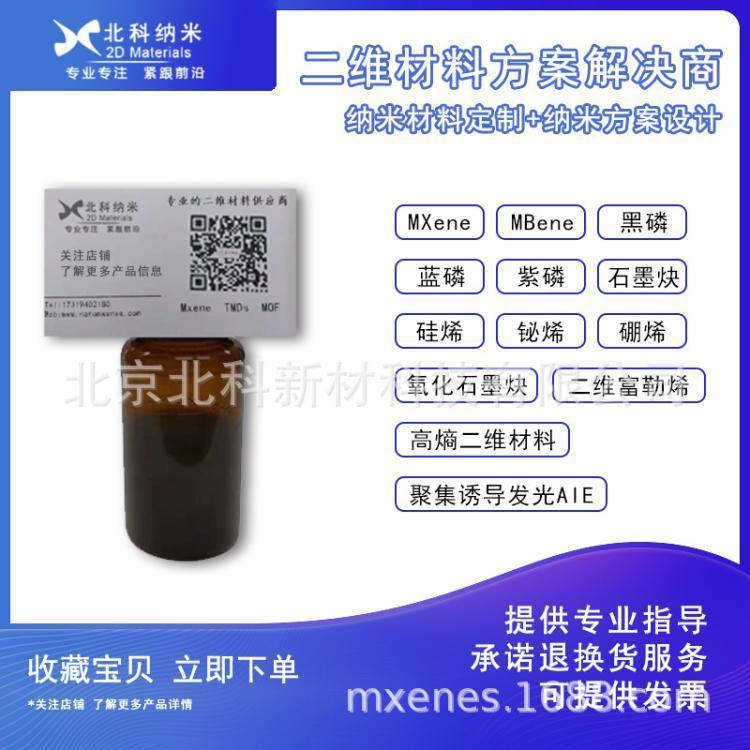 二硒化钼09：云母基底MoSe2 纳米材料定制 二维材料