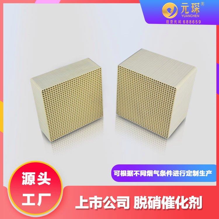 元琛科技 无二次污染 脱硝催化剂供应 除尘净化 全国配送