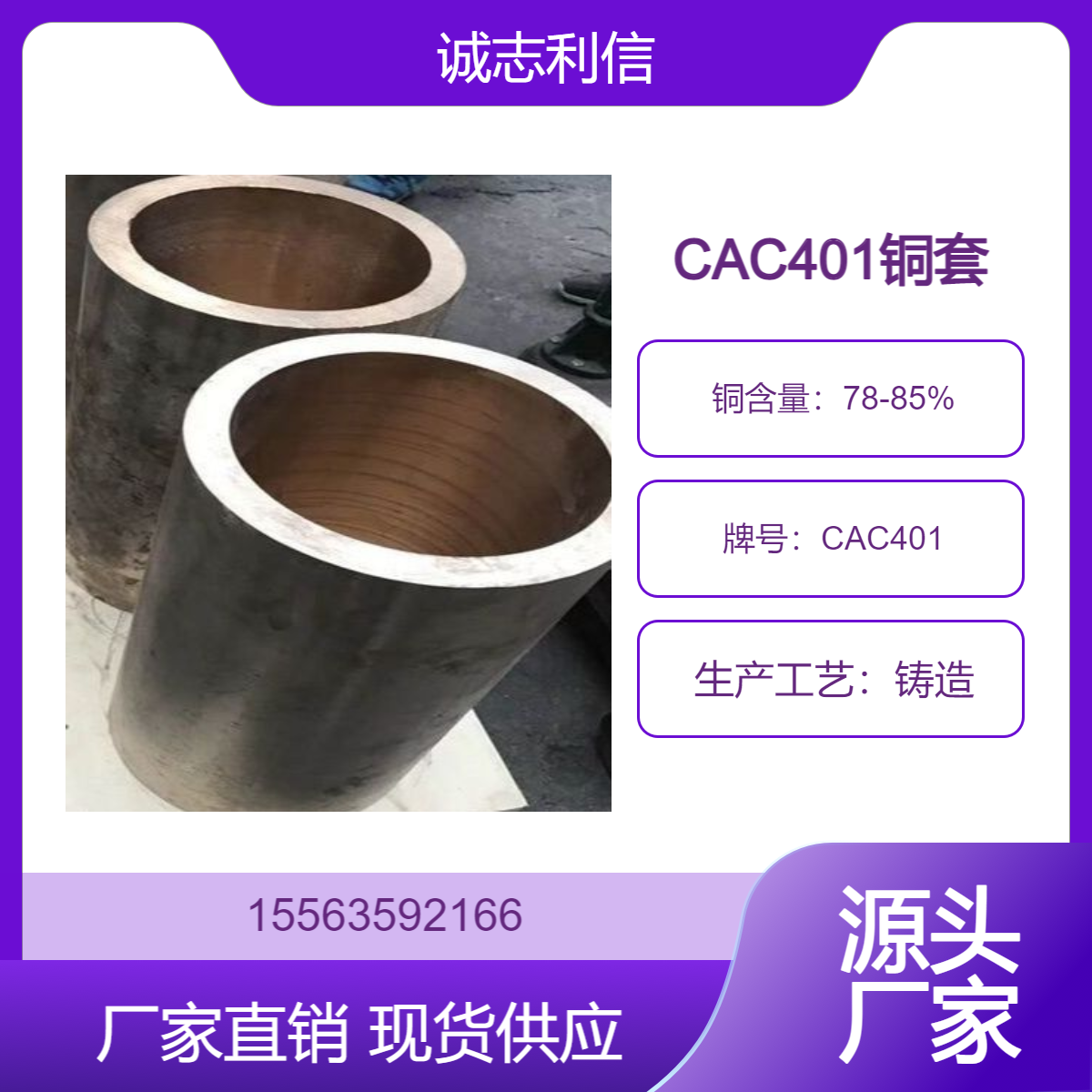 机械部件用 铸造铜合金 CAC401锡青铜铜套 厂家 规格齐全 可按图定制