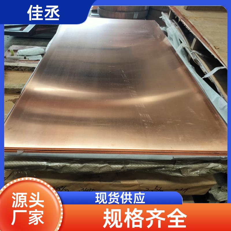 导电接地紫铜板 变电站项目 红铜板 五金冲压件 导电强 10x1000x2000mm