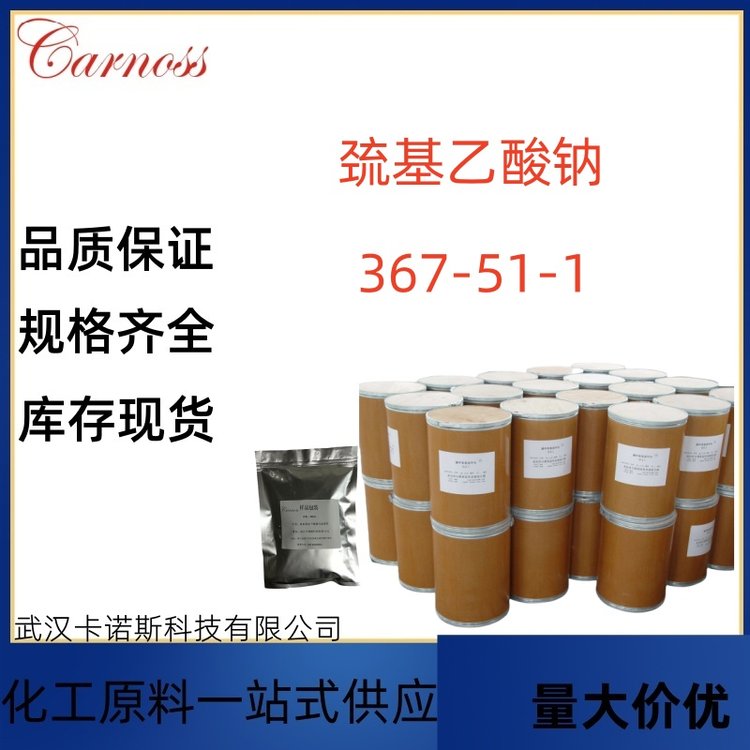 巯基乙酸钠 367-51-1 用作铜矿物和硫铁矿的抑制剂