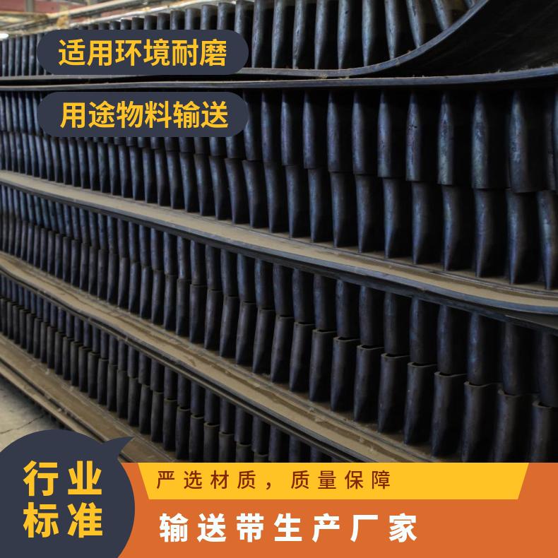大倾角环形挡边橡胶输送带 优惠 大 生产厂家 凯宇