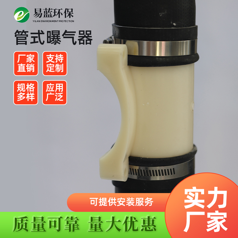 管式曝气器 易蓝环保 专业生产 微孔曝气管 老厂家 质量保障