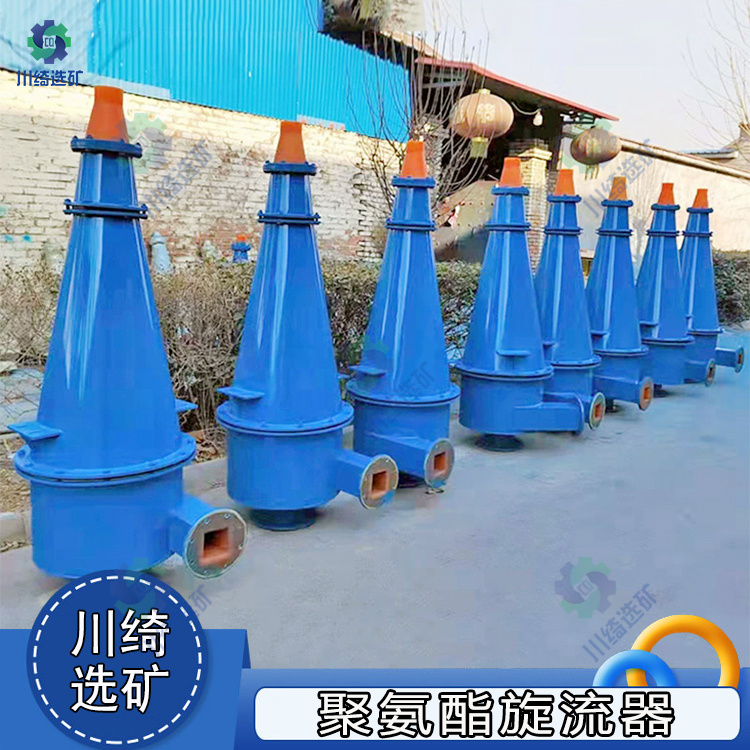 聚氨酯旋流器 水力细沙回收器 除泥选矿分级设备 矿用细沙分离除渣器