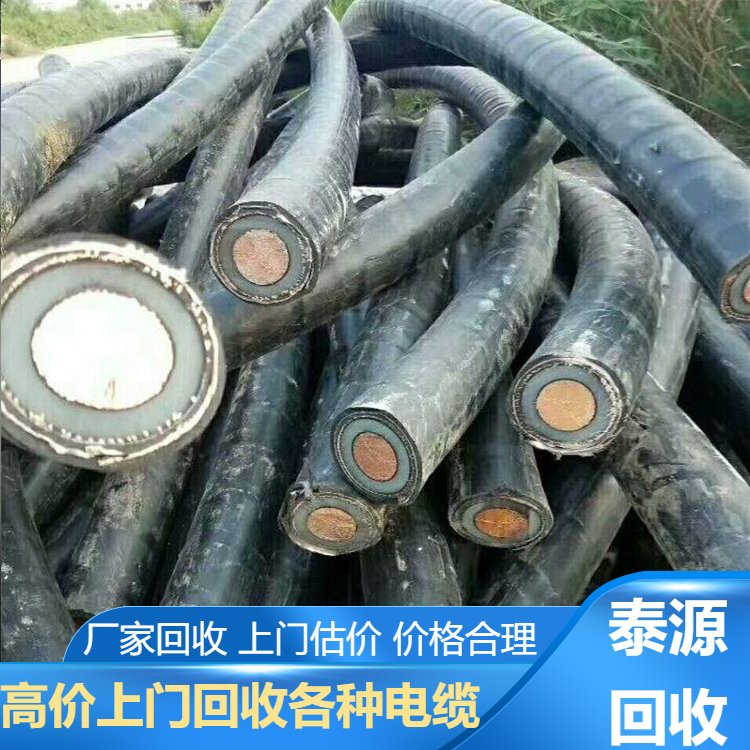 全新电缆回收 泰源物资 周边地区免费上门评估 资源二次利用