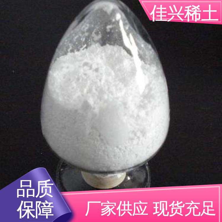 佳兴稀土 激光熔覆材料 微米氧化钪 不溶于水 全国可售