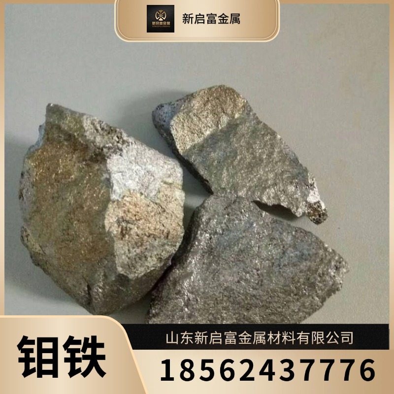 钒铁 钼铁 实力大厂生产 模具钢 不锈钢 合金钢原料 提高炼钢性能