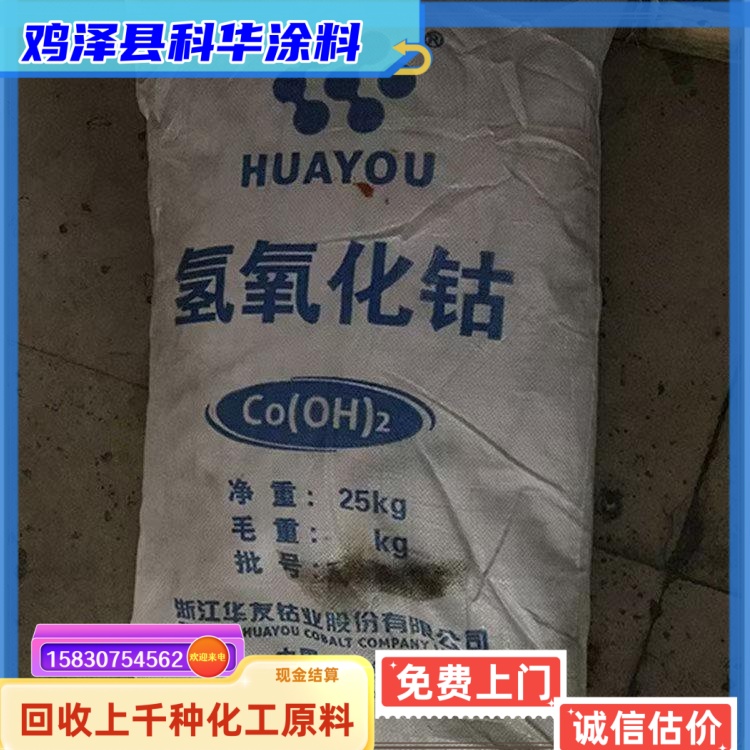 回收过期氢氧化钴 七钼酸铵 玫瑰红色晶体 免费估价