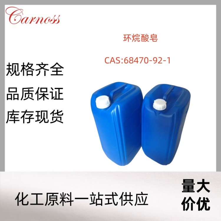 环烷酸皂 用作锂矿捕收剂 工业防腐剂 68470-92-1