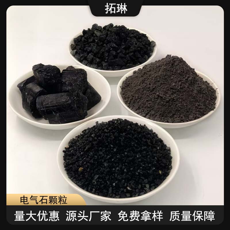 厂家供应 涂料纺织污水处理电气石 电气石粉 电气石颗粒 托玛琳原石