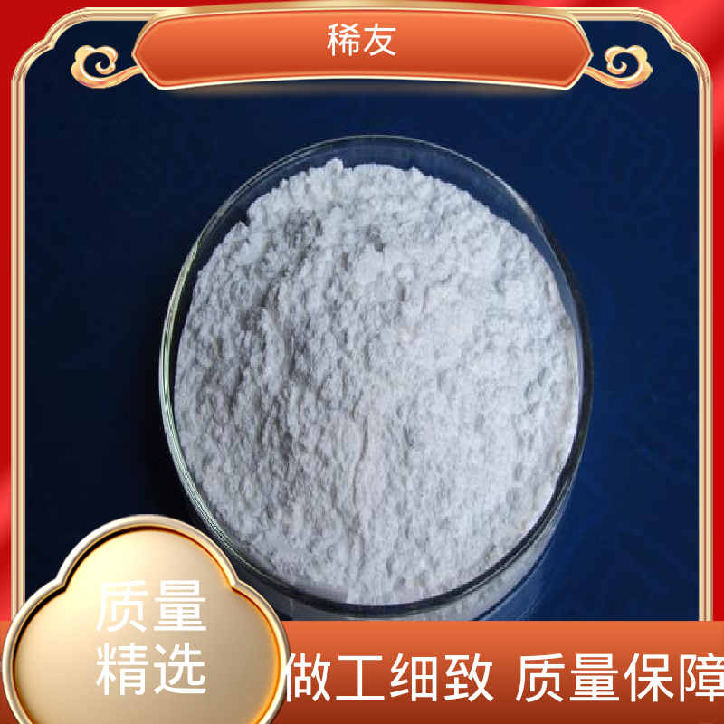 稀友光催化材料微米氧化铈淡黄色粉末质量优良稳定供应