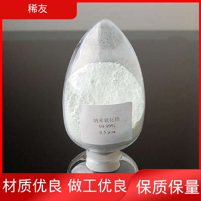 稀友稀土发光材料高纯氧化铈密封避光起订低现货可拍