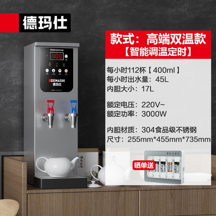 德玛仕 KW-35S步进式开水器 商用开水机 冷热双温