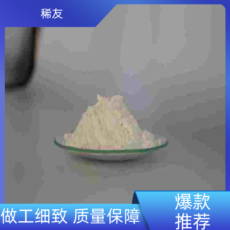 稀友陶瓷材料添加剂氧化钕科研试剂密封通风保存长期供应