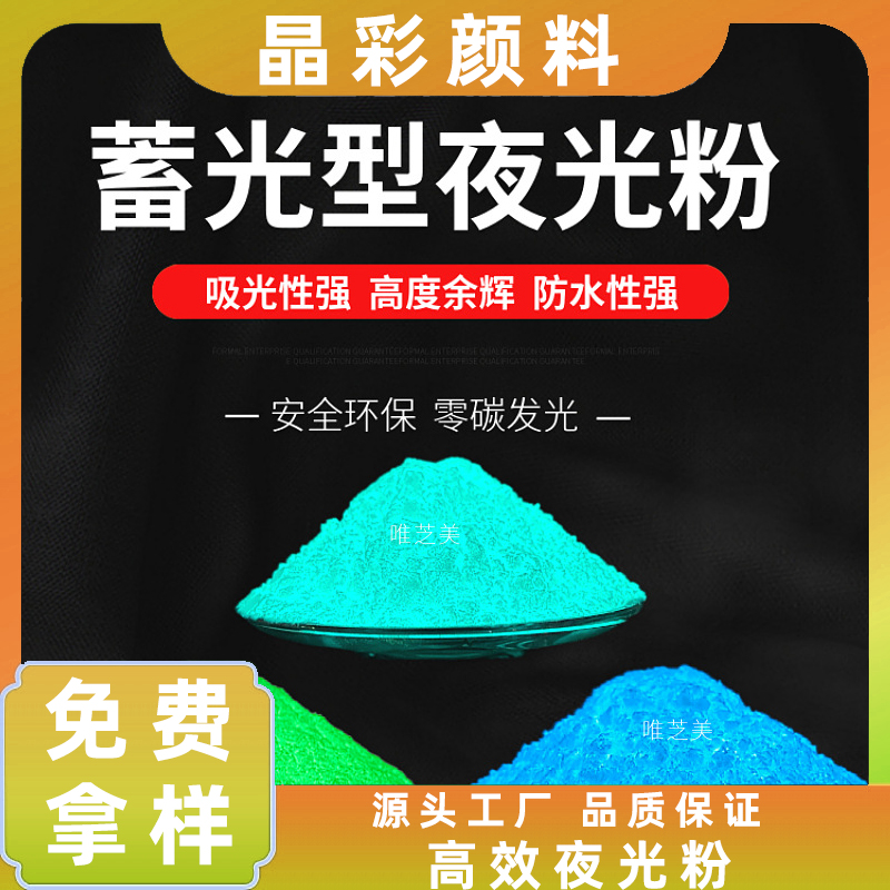 长效高亮夜光粉 水晶泥彩色发光粉路标玩具发光