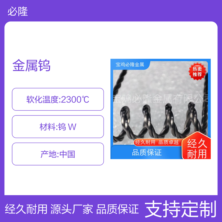 必隆金属钨加热子 耐高温高纯度99.95%W1牌号