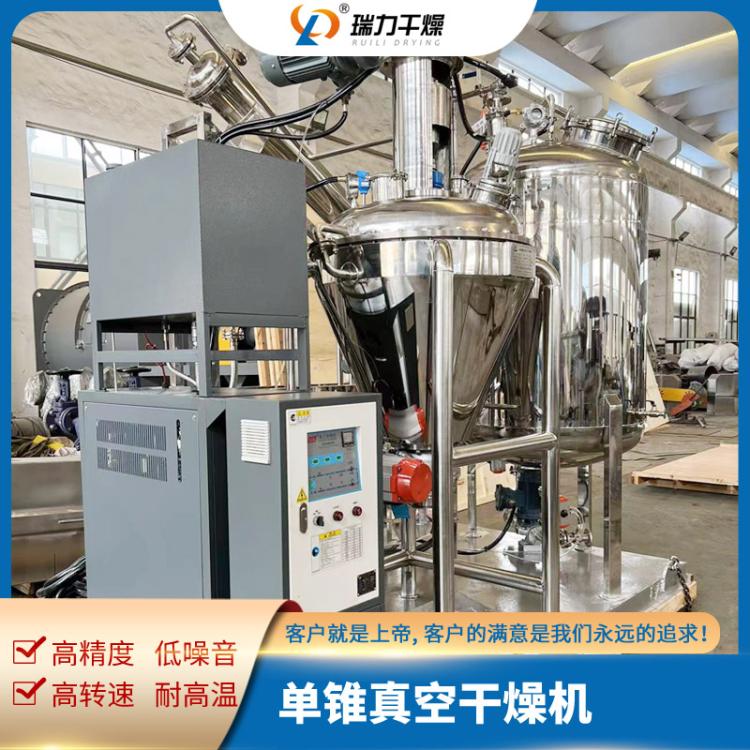 单锥螺带真空干燥机 内加热烘干设备 干燥粉真空减压混粉为一体