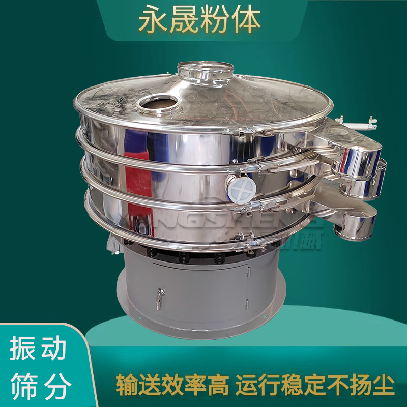粉体颗粒细分下料不锈钢三次元旋振筛 全自动电控圆形振动筛