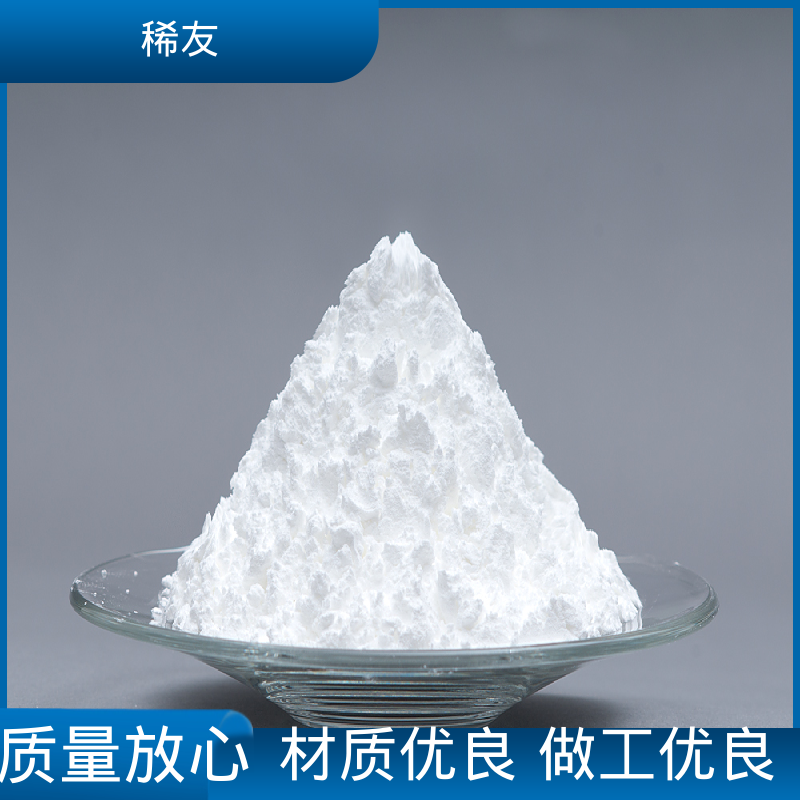 稀友玻璃着色剂氧化钇国标品质工业级试剂供应充足